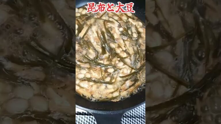 「こういうのでインド洋」【大豆と昆布】#shorts #asmr #簡単レシピ