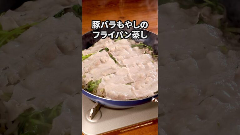 包丁いらず！卵ダレでお箸がどんどん進む「豚バラもやしのフライパン蒸し」詳しいレシピは概要欄をチェック！#フライパン蒸し #晩ごはん