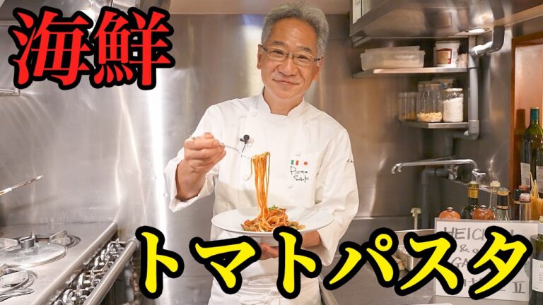 魚介とトマトの旨味凝縮！鈴木シェフが作る本格ペスカトーレ【ピアットスズキ・鈴木弥平】｜#クラシル #シェフのレシピ帖