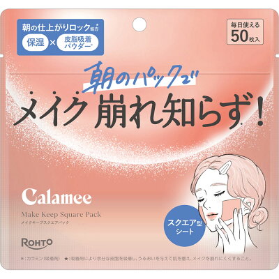 NEW 
 8/25                                (月) 
 夏のメイク崩れを防ぐ！朝に貼るだけの「カラミー メイクキープスクエアパック」
 朝時間.jp編集部54