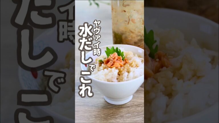 【貧血でヤバい時!】つけるだけ水出汁と鉄分取れるお魚茶づけ。 【貧血でヤバい時!】つけるだけ水出汁と鉄分取れるお魚茶づけ。