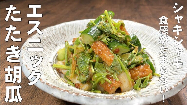 V料理人が教える!やみつきシャキシャキ食感!【エスニックたたき胡瓜】叩いて和えるだけ!3分で作れる簡単副菜! V料理人が教える!やみつきシャキシャキ食感!【エスニックたたき胡瓜】叩いて和えるだけ!3分で作れる簡単副菜!