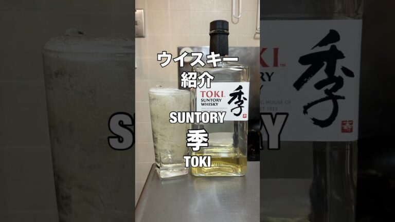 これ見たら買わざるを得ない1本#家飲みガチ勢#ハイボール#ウイスキー#久留米#shorts#suntory#季#おつまみ#料理#レシピ#減量#ダイエット#ケトジェニック
