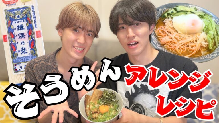 そうめん嫌いをアレンジレシピで唸らせたらまさかの展開に！？