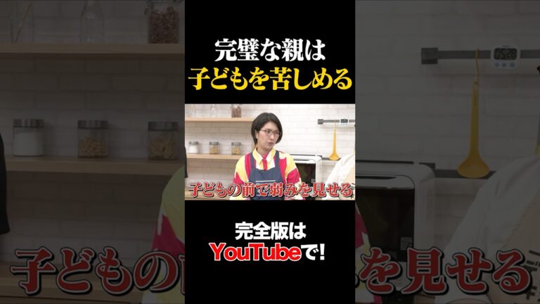 完璧な親は子どもを苦しめる#くわばたりえ #タイムマシーン3号 #shorts