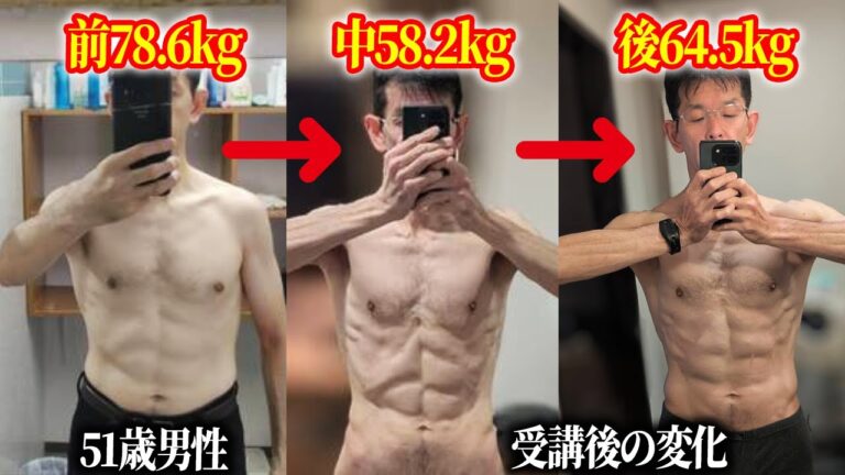 【52歳男性受講後の変化】ダイエットサポート終了後も自走して、脂肪を付けずに筋肉を付けた方法とは？【のりfitness×石原対談】