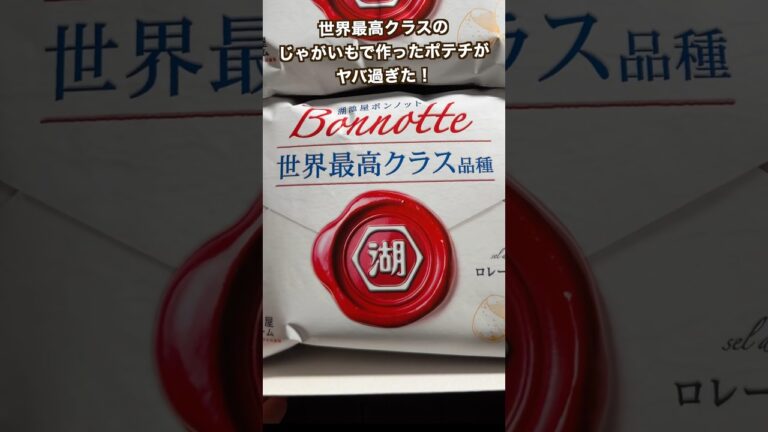 このポテチの値段どう思う?#shorts このポテチの値段どう思う?#shorts