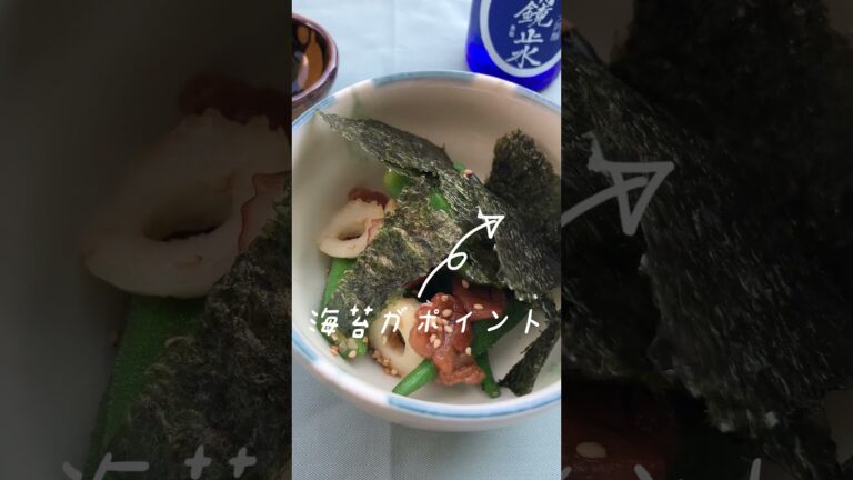 オクラ梅わさび #簡単おつまみ #おうち飲み #一人飲み #おつまみレシピ #オクラ