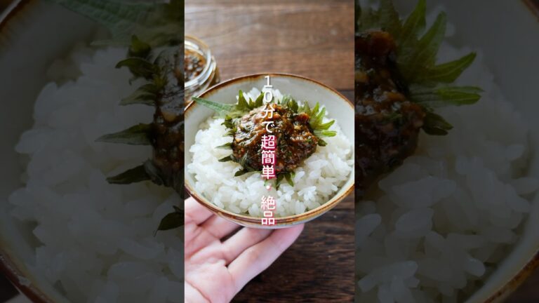 【１０分で簡単・万能作り置き】大葉の大量消費にもピッタリ「大葉ごま味噌」の作り方 #shorts  #簡単レシピ #料理