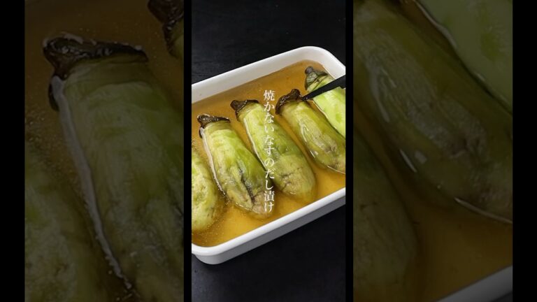 ナスは焼くな！レンジでも驚くほどとろとろジューシー『焼かないナスのだし漬け』