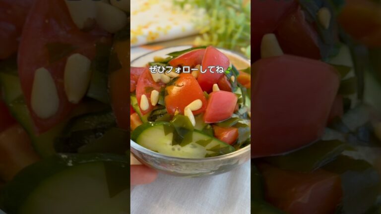 わかめと夏野菜の黒酢マリネ