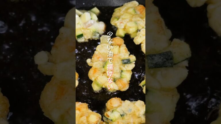 【材料３つ・１５分で簡単なのに旨すぎる！】「サクサク海老ズッキーニ」の作り方 #shorts  #簡単レシピ #料理