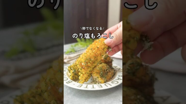 のり塩もろこし💫
