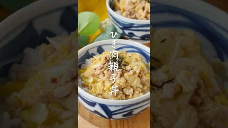 【パパッと完成!】ひき肉親子丼 #親子丼 #ひき肉 #丼 【パパッと完成!】ひき肉親子丼 #親子丼 #ひき肉 #丼