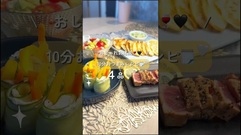 【10分お酒に合う！おつまみレシピ】オシャレお店風#おつまみ #お酒のつまみ #ビール #夜ご飯 #料理 #おもてなし料理 #パーティー料理 #時短節約 #副菜#簡単レシピ