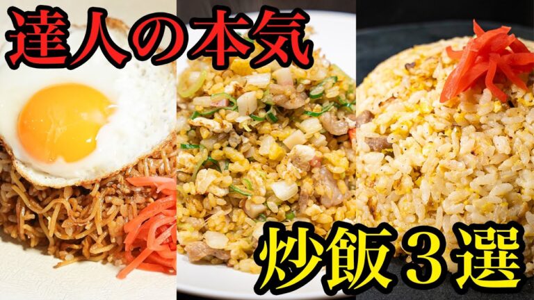 達人たちの神ワザ必見！誰でも作れる究極チャーハンの作り方｜#クラシル #シェフのレシピ帖