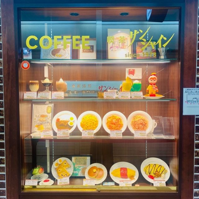 喫茶サンシャイン