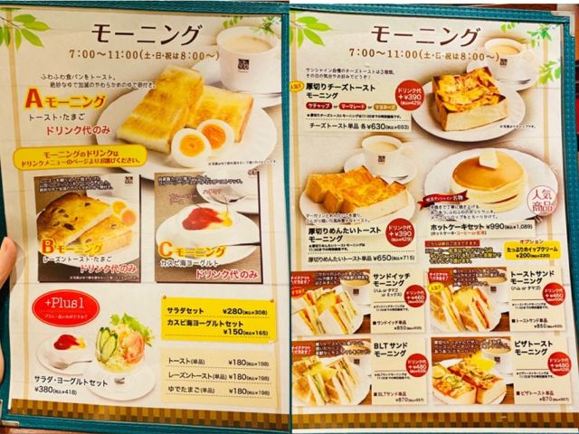 喫茶サンシャインのメニュー