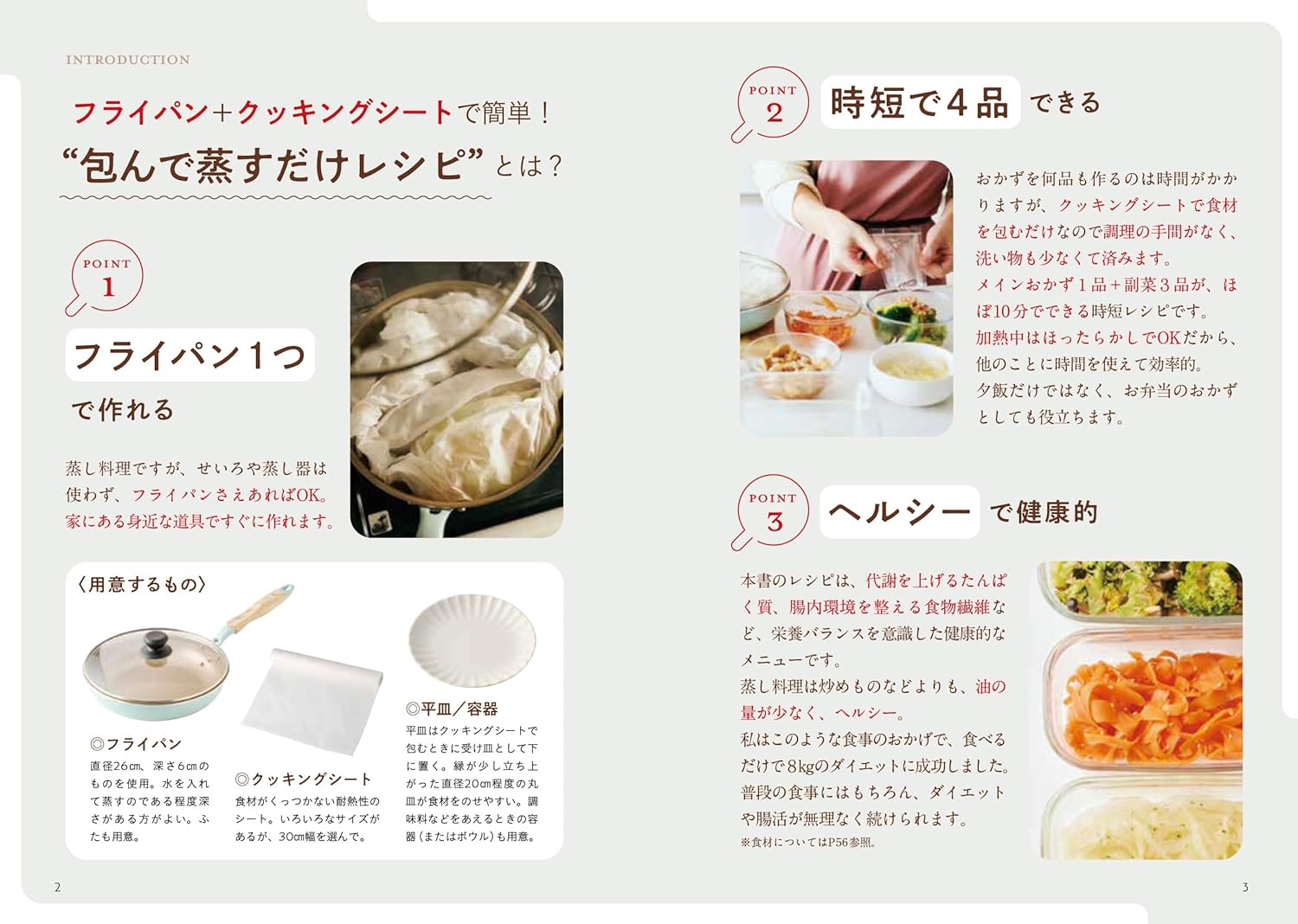 フライパンで4品一度に10分で完成! 包んで蒸すだけレシピ