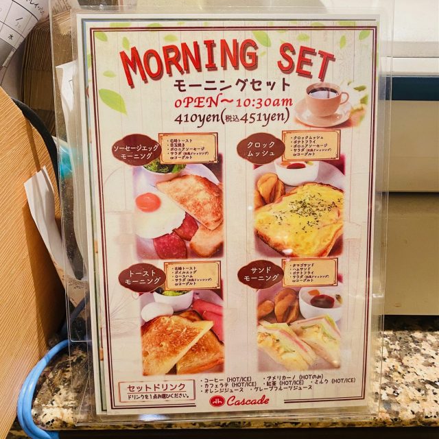 大阪 Cascade（カスケード）モーニングメニュー