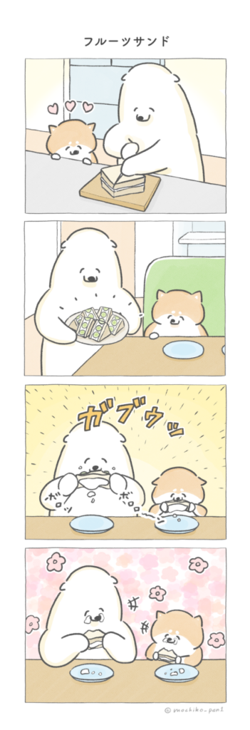 NEW
8/22 (金)
【四コマ漫画】とろけるクリームがたまらない♪夏の朝に食べたい「フルーツ…
イラストレーターもちこ96 フルーツサンド