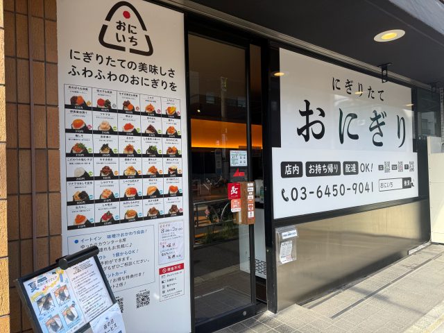 NEW
BLOG
9/8 (月)
【学芸大学•三軒茶屋】ぼんご出身の大将が握るフワフワの感動おにぎり@おに…
東京ソトアサごはん会 (朝食レポーター)1547 NEW
BLOG
9/8 (月)
【学芸大学•三軒茶屋】ぼんご出身の大将が握るフワフワの感動おにぎり@おに...
東京ソトアサごはん会 (朝食レポーター)1547