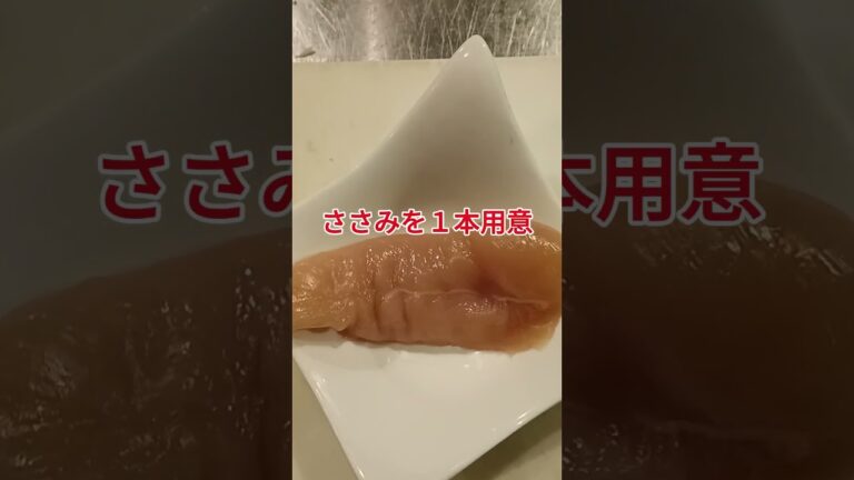 焼き鳥職人監修 鶏仙人が作るボクサー飯でダイエット！「茄子とささみの梅和え」#ボクシング#焼き鳥職人#ダイエット#減量#ボクサー