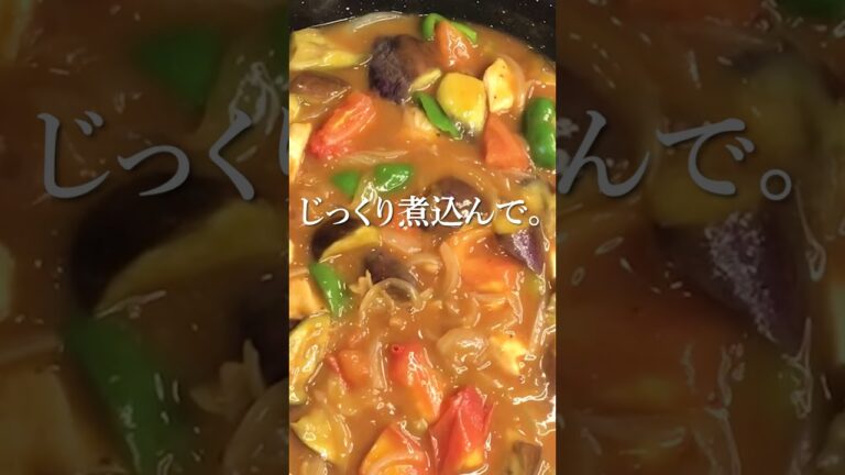夏野菜カレー｜鶏むね肉と溶け合う旨み #料理 #煮る #簡単レシピ