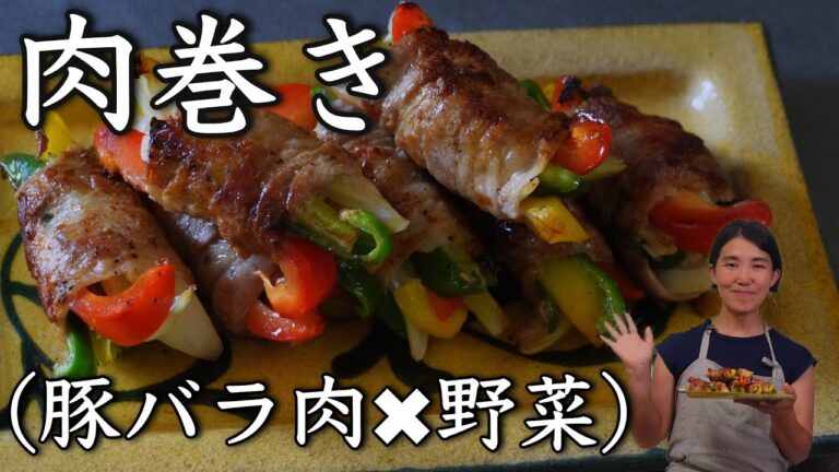 肉巻き (豚バラ肉✖️野菜)
