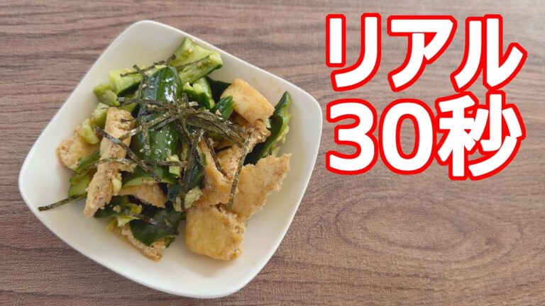 【きゅうりと油揚げの甘酢和え 】超時短 30秒簡単おかず 副菜 作り置きにも 【きゅうりと油揚げの甘酢和え 】超時短 30秒簡単おかず 副菜 作り置きにも
