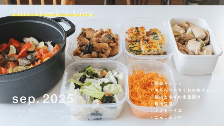 【平日ラクする】週末の作り置き6品｜暮らしとごはん