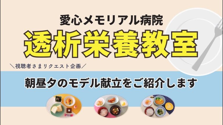 【透析】朝昼夕のモデル献立を紹介します