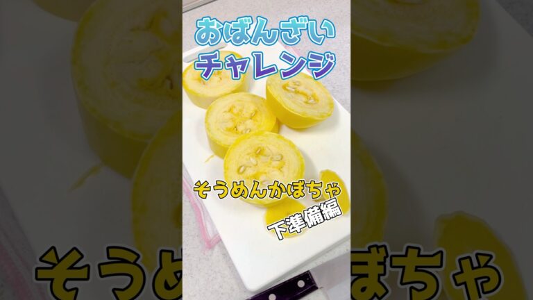 残暑でようやく出会えた!そうめんかぼちゃを下処理してみた‼︎ #料理 #そうめんかぼちゃ#金糸瓜#おじさん 残暑でようやく出会えた!そうめんかぼちゃを下処理してみた‼︎ #料理 #そうめんかぼちゃ#金糸瓜#おじさん