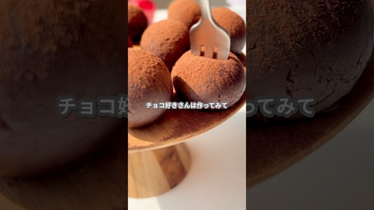 【簡単スイーツ】ミルクボール(チョコVer.)の作り方 #shorts