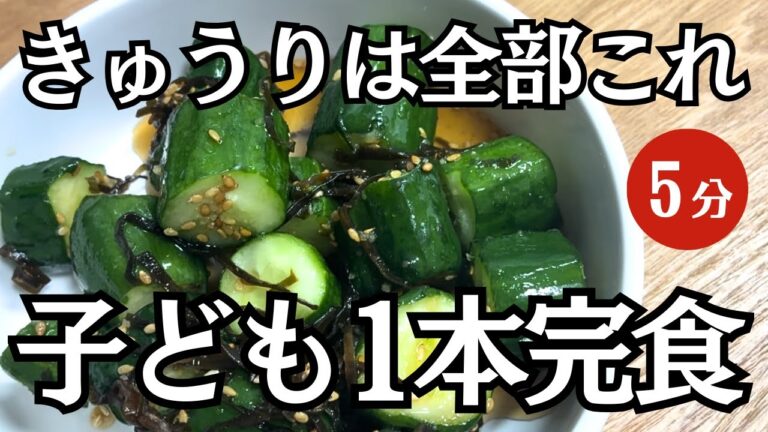 切って漬けるだけ【5分副菜】子ども爆食！白だし無限きゅうり