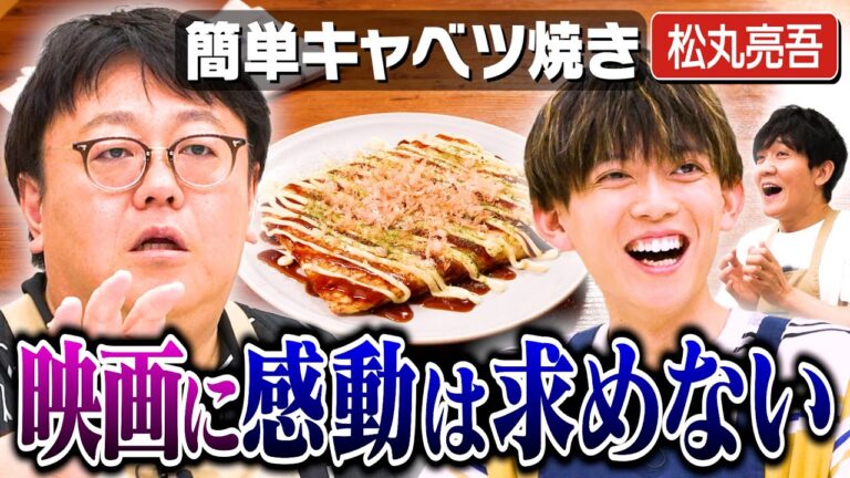 #324【ゲストが欠席！？】謎解きわからないおじさん2人が松丸亮吾に挑む【IQって何？】｜お料理向上委員会