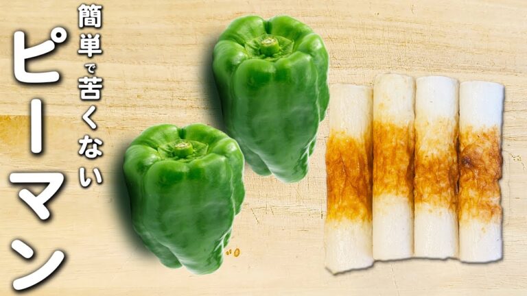 【ピーマンとちくわのレシピ】塩昆布とマヨネーズで和えるだけ！火を使わない簡単レシピ　副菜おかず