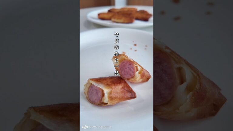 おつまみにも、おやつにもぴったり！ペロッと食べちゃう春巻きの皮でウインナーパイ♡シャウエッセンとチーズを巻くだけで激ウマ一品ができます😊👌#簡単レシピ #あと一品 #簡単おつまみレシピ #簡単おやつレ