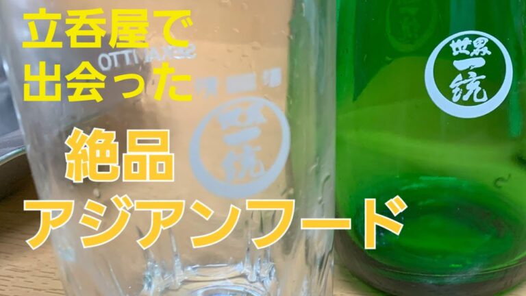 立ち飲み屋とは思えないクオリティ♪本格エスニック料理【新多聞酒蔵】 立ち飲み屋とは思えないクオリティ♪本格エスニック料理【新多聞酒蔵】