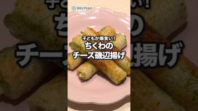 青のりとチーズで手が止まらない!「ちくわのチーズ磯辺揚げ」 青のりとチーズで手が止まらない!「ちくわのチーズ磯辺揚げ」