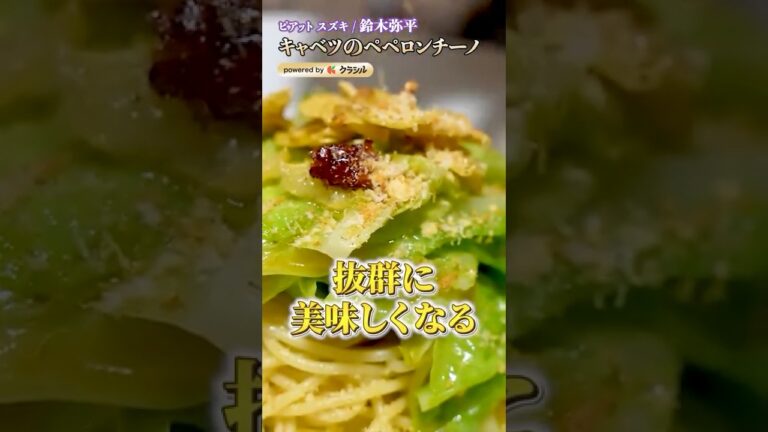 【今日からおうちのパスタがシェフの味。ペペロンチーノが段違いに旨くなる】｜#クラシル #shorts