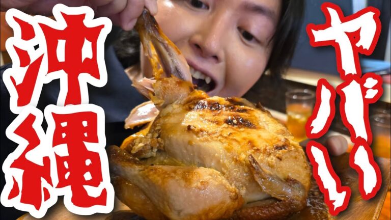 沖縄のヤバい旨い店全部紹介します。