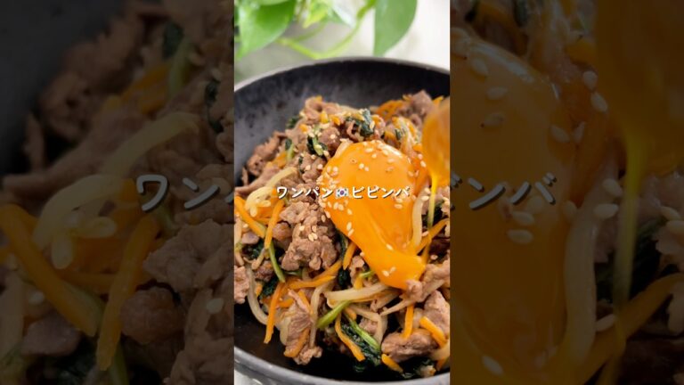 簡単にできる！ワンパン🇰🇷ビビンバ