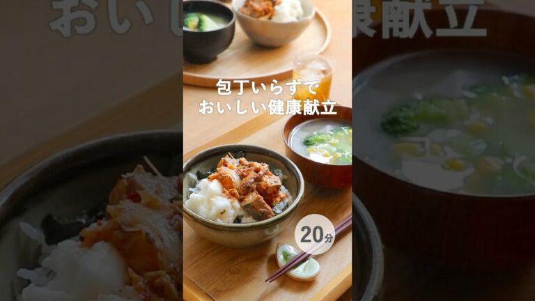 【管理栄養士監修】暑い日にぴったり！20分でぱぱっとお手軽・簡単献立。包丁なし、フライパンも使わない。コンロ１つでOK※レシピあり