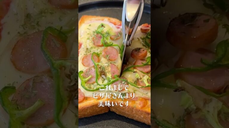 毎朝これがいい。トマト缶で簡単、無限ピザトースト#shorts #リュウジ #ピザ #トースト #レシピ #料理