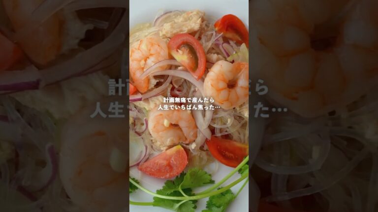 【ダイエット飯】夏にぴったり！1発でヤムウンセン【簡単エスニック】せいろ