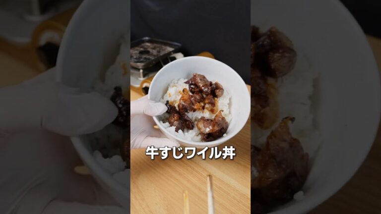 牛すじで咬合力を鍛えよう! #料理 #焼肉 #レシピ #牛すじ #shorts #cooking 牛すじで咬合力を鍛えよう! #料理 #焼肉 #レシピ #牛すじ #shorts #cooking