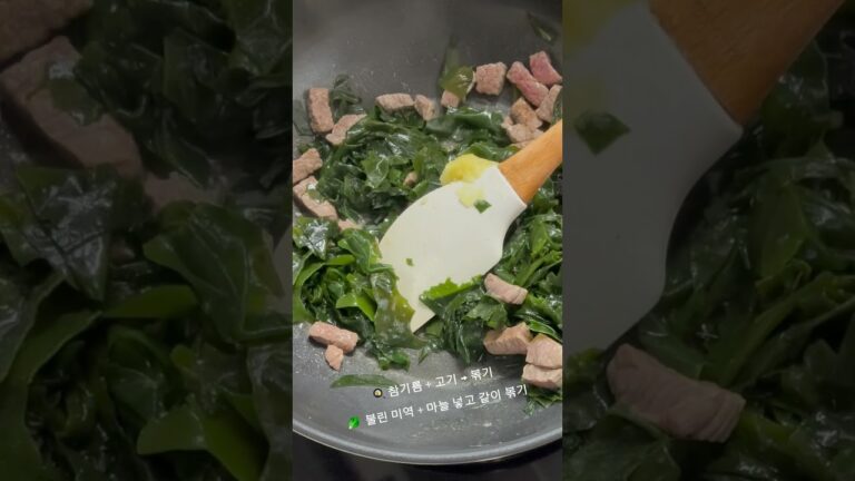 실패 없는 미역국 끓이기 실패 없는 미역국 끓이기