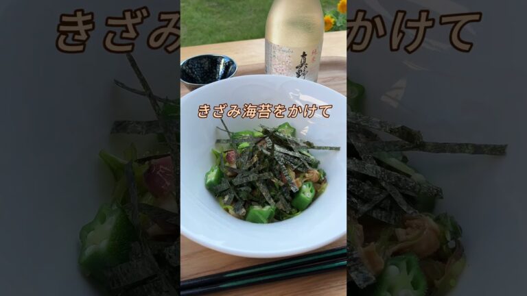 チャンジャほっき貝を野菜と和えて #簡単おつまみ #一人飲み #おつまみレシピ #家飲み #佐渡島