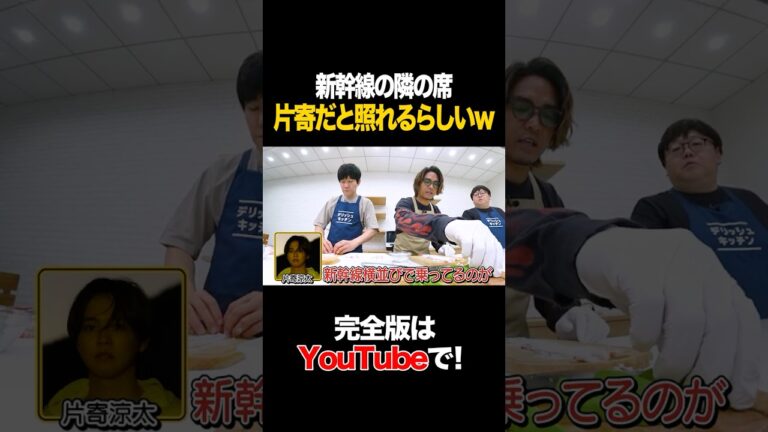 新幹線の隣の席 片寄だと照れるらしいw #GENERATIONS #数原龍友 #タイムマシーン3号 #shorts 新幹線の隣の席 片寄だと照れるらしいw #GENERATIONS #数原龍友 #タイムマシーン3号 #shorts